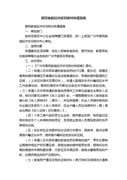 居民家庭经济状况核对申请指南