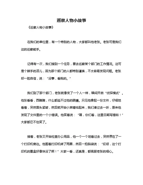 巡察人物小故事