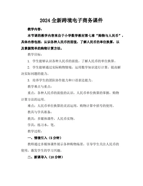 2024全新跨境电子商务课件