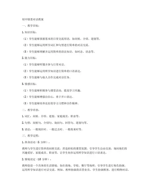 初中情景对话教案