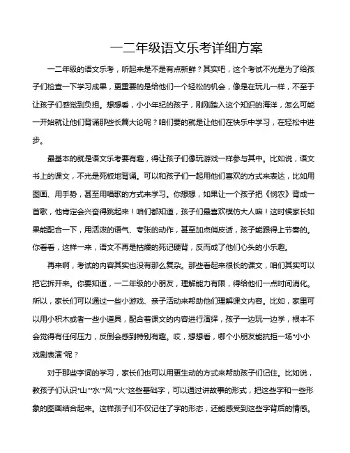 一二年级语文乐考详细方案