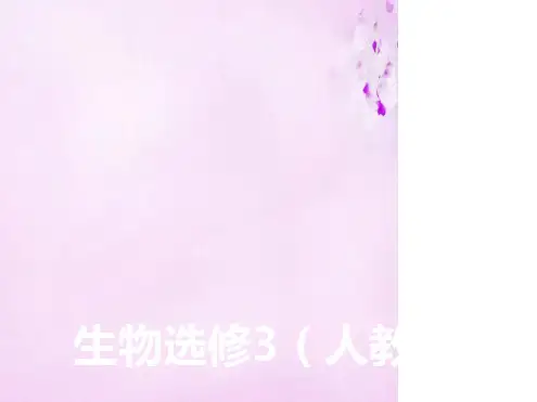 高中生物专题5第1节生态工程的基本原理课件新人教选修31