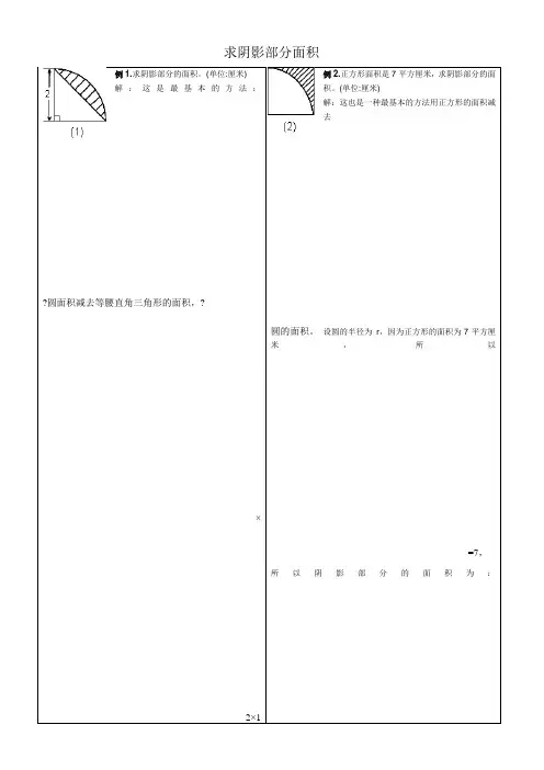小学六年级求阴影部分面积试题和答案