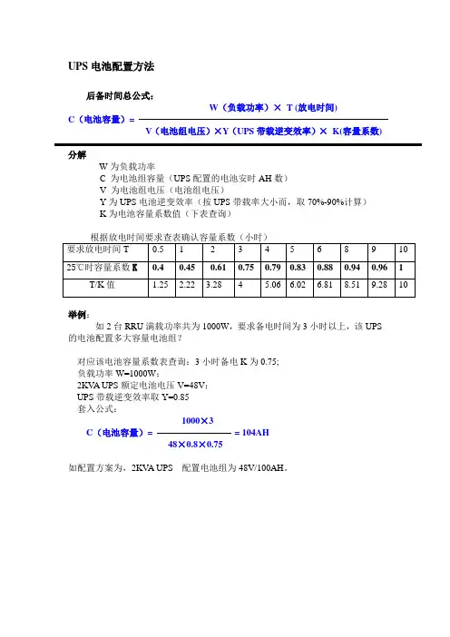 UPS计算