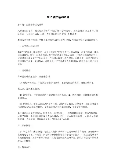 2015读书活动总结