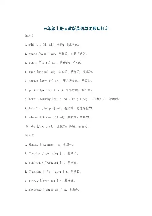五年级上册人教版英语单词默写打印