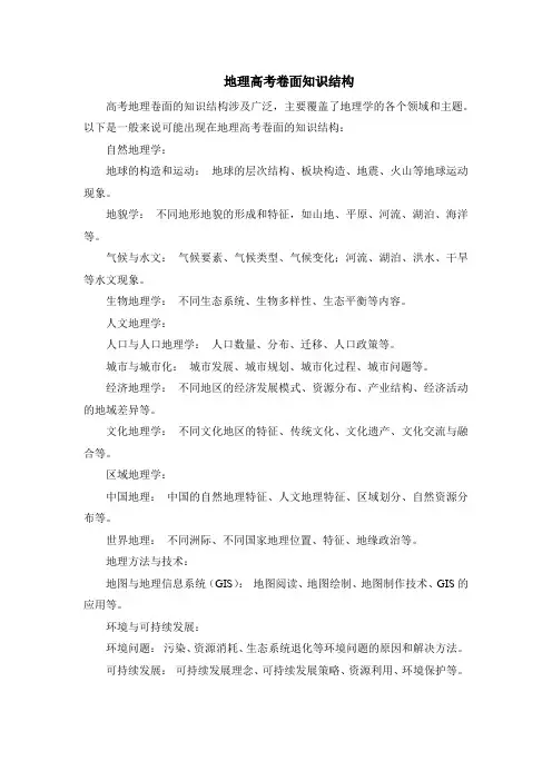 地理高考卷面知识结构