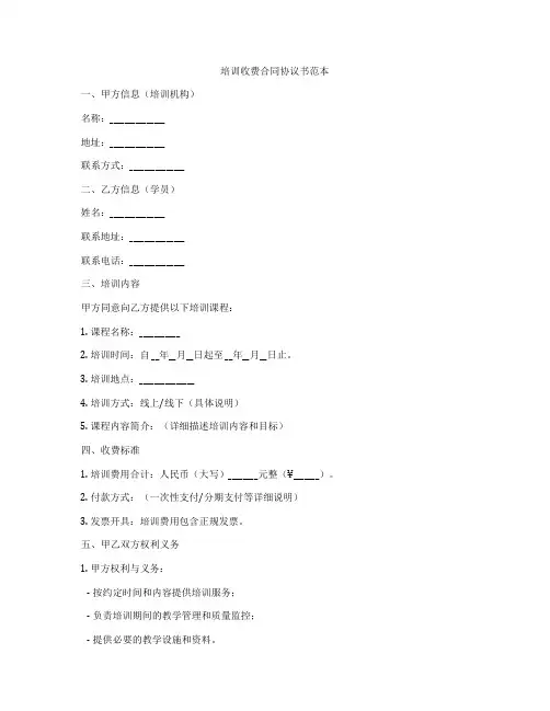 培训收费合同协议书范本