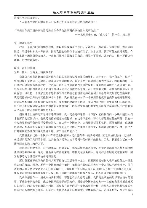 论人类不平等的起源和基础(全文)