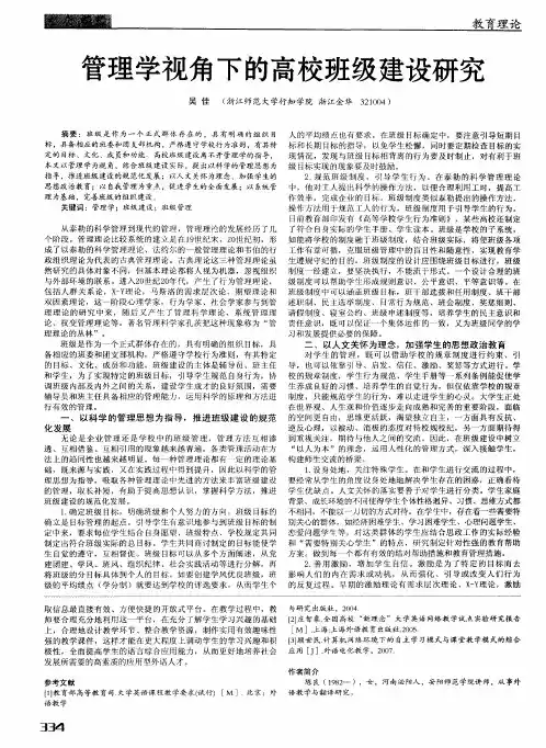 管理学视角下的高校班级建设研究