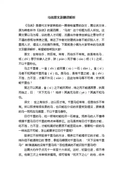 马说原文及翻译解析