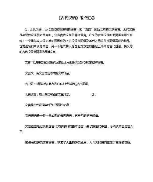 古代汉语考点汇总