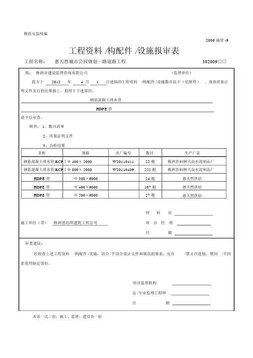 规划一路排水管材料进场验收及材料报审表