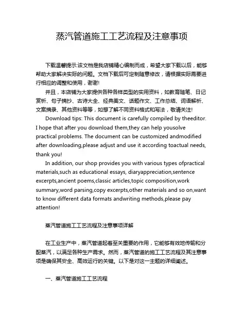蒸汽管道施工工艺流程及注意事项