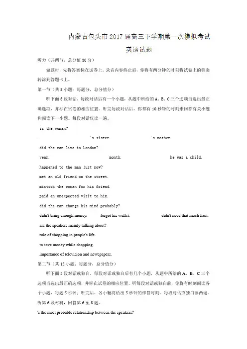 内蒙古包头市2017届高三下学期第一次模拟考试英语试题Word版含答案
