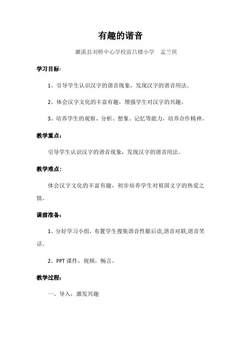 语文人教版五年级上册有趣的谐音