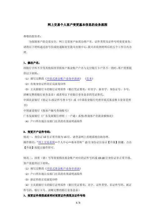 网上交易个人客户变更基本信息的业务流程