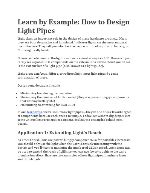 How to Design Light Pipes(导光柱设计实例精讲-外文资料)