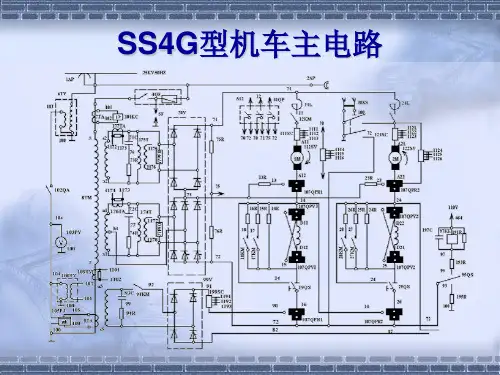 机车线路SS4G