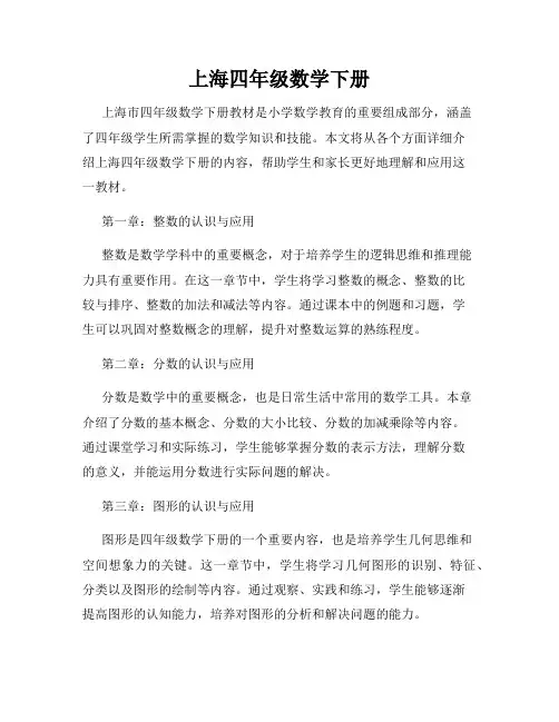 上海四年级数学下册
