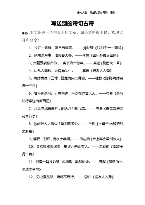 写送别的诗句古诗