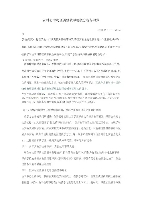 农村初中物理实验教学现状分析与对策