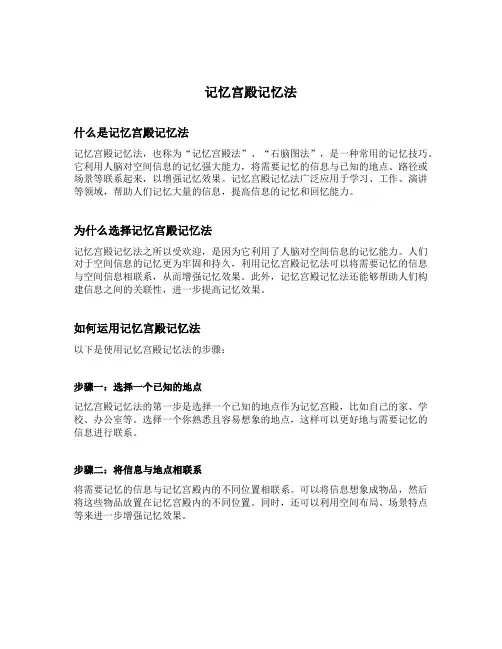 记忆宫殿记忆法