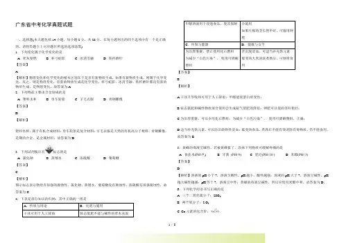 广东省中考化学试卷(word版,含解析)