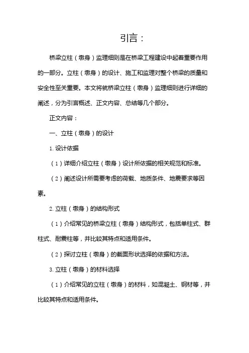 桥梁立柱(墩身)监理细则docx
