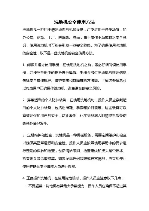 洗地机安全使用方法