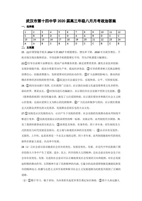 政治八月月考答案