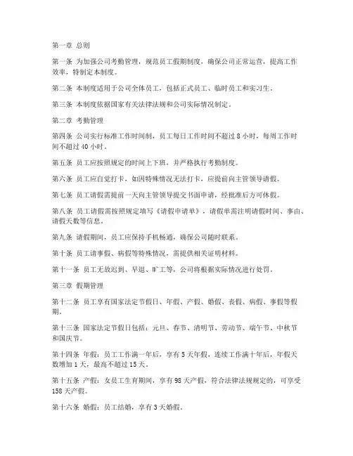 公司考勤假期管理制度