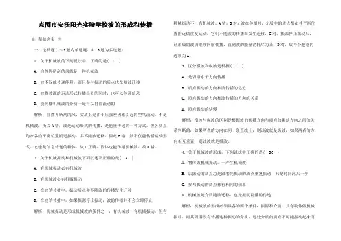 高中物理 第12章 机械波 第1节 波的形成和传播课后练习高二物理试题