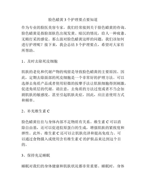 脸色蜡黄 3个护理要点要知道