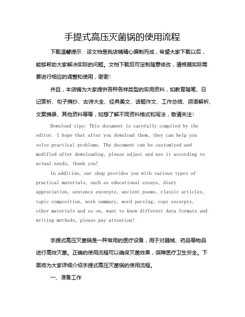 手提式高压灭菌锅的使用流程