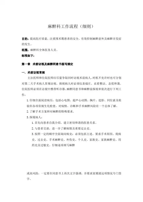 麻醉科工作流程