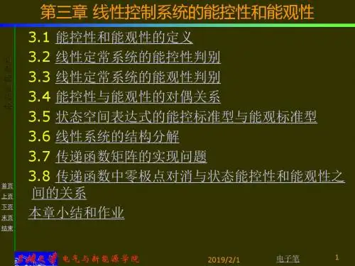 线性控制系统的能控性和能观性