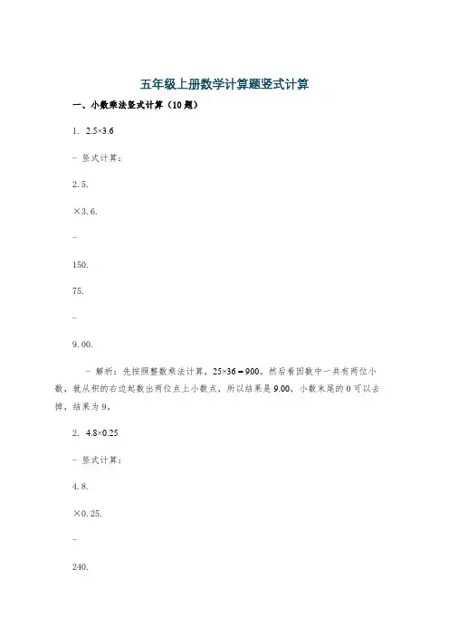 五年级上册数学计算题竖式计算