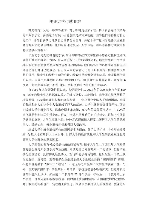 大学生就业难