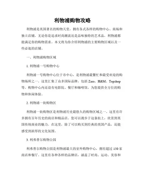 利物浦购物攻略