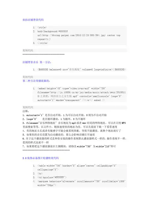 拍拍店铺装修代码
