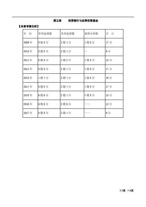 中级经济师-20、第5章投资银行与证券投资基金-第1节投资银行概述