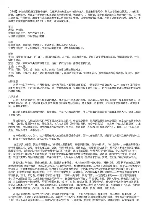 李商隐《贾生》及赏析
