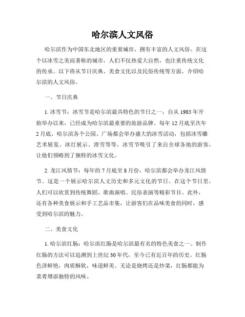 哈尔滨人文风俗