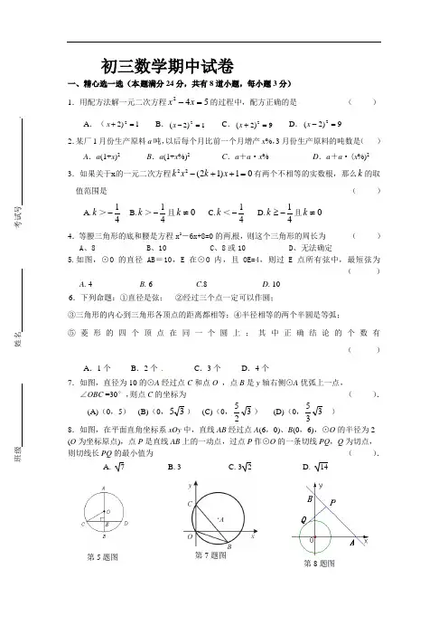 最新苏科版数学九年级上期中考试试题及答案