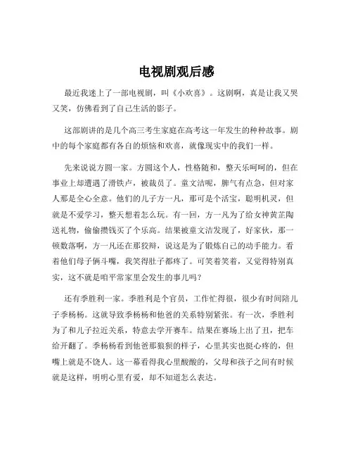 电视剧观后感