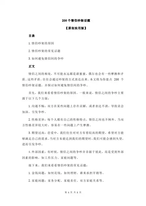 200个情侣吵架话题