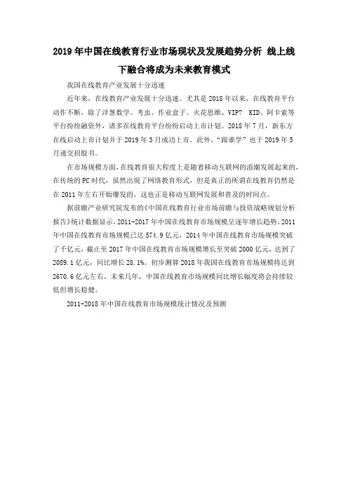 2019年中国在线教育行业市场现状及发展趋势分析 线上线下融合将成为未来教育模式