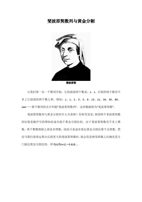 斐波那契数列与黄金分割