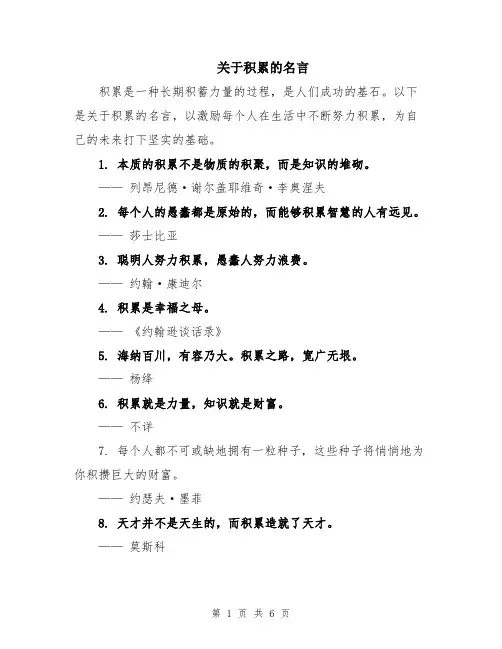 关于积累的名言